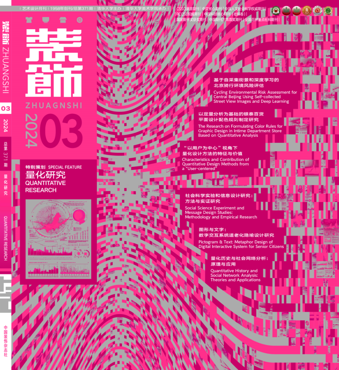 论文推荐 | 基于自采集街景和深度学习的北京骑行环境风险评估