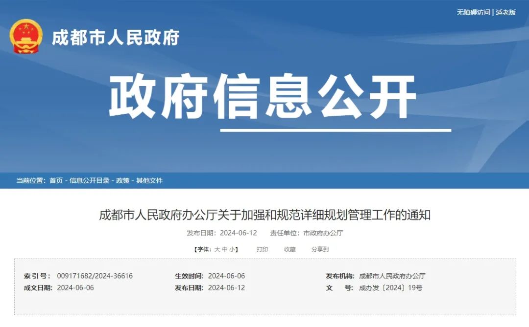 成都市:发布关于加强和规范详细规划管理工作的通知,明确详细规划类型及城市控规、镇控规、村规划的管理要求 成都市:发布关于加强和规范详细规划管理工作的通知,明确详细规划类型及城市控规、镇控规、村规划的管理要求