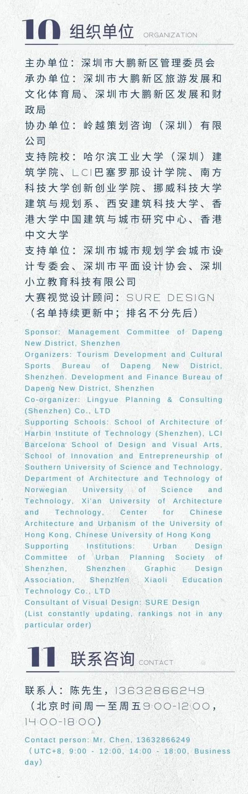 2024大鹏地赞 | 全球设计竞赛及设计营公告