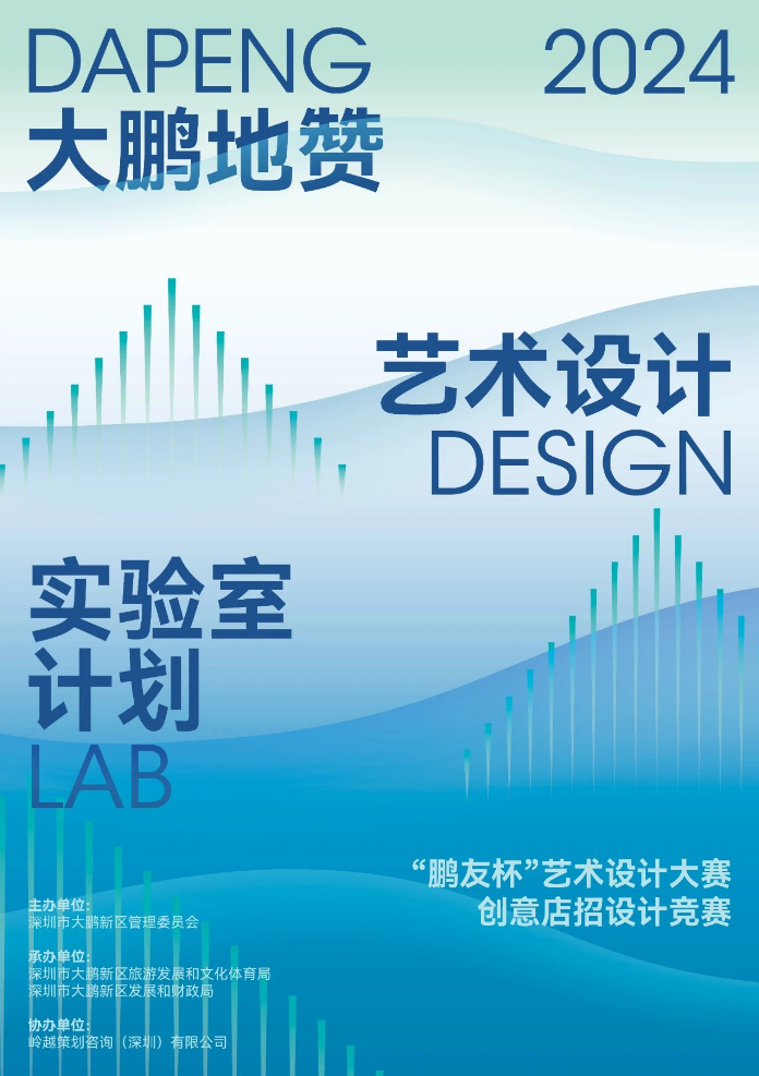2024大鹏地赞 | 全球设计竞赛及设计营公告