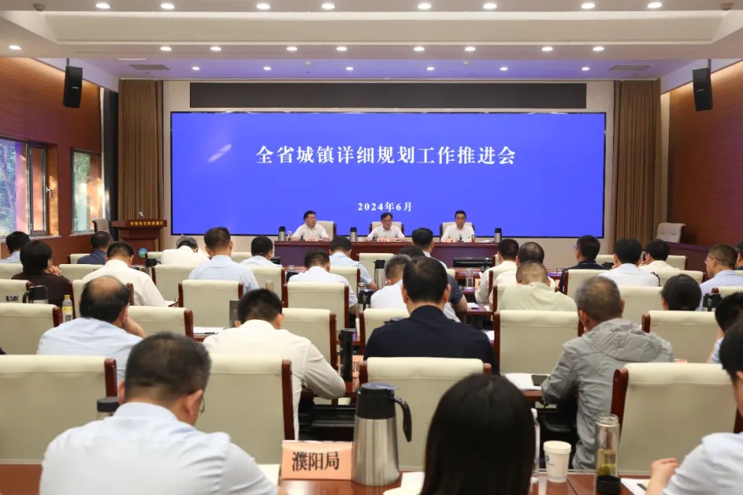 河南省城镇详细规划工作推进会召开 河南省城镇详细规划工作推进会召开