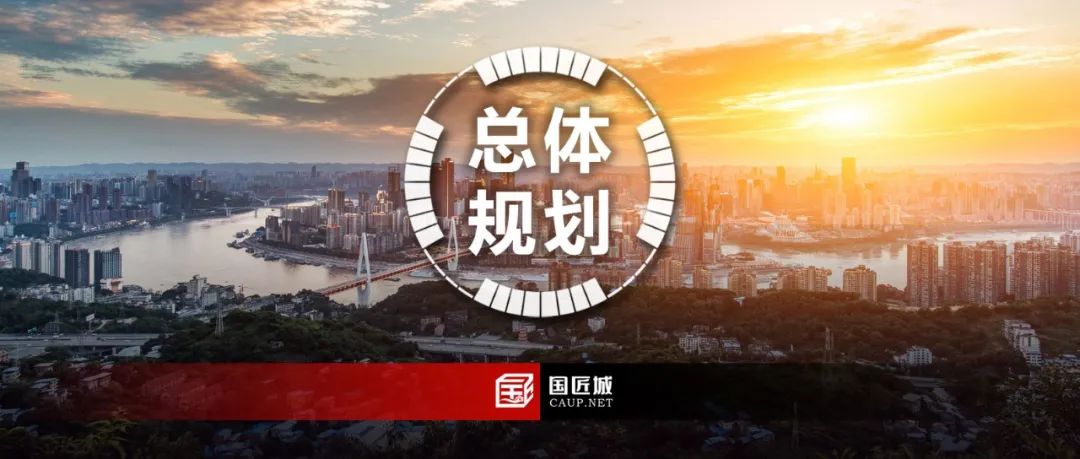 《重庆市国土空间总体规划(2021—2035年)(公开版)》全文正式发布 《重庆市国土空间总体规划(2021—2035年)(公开版)》全文正式发布