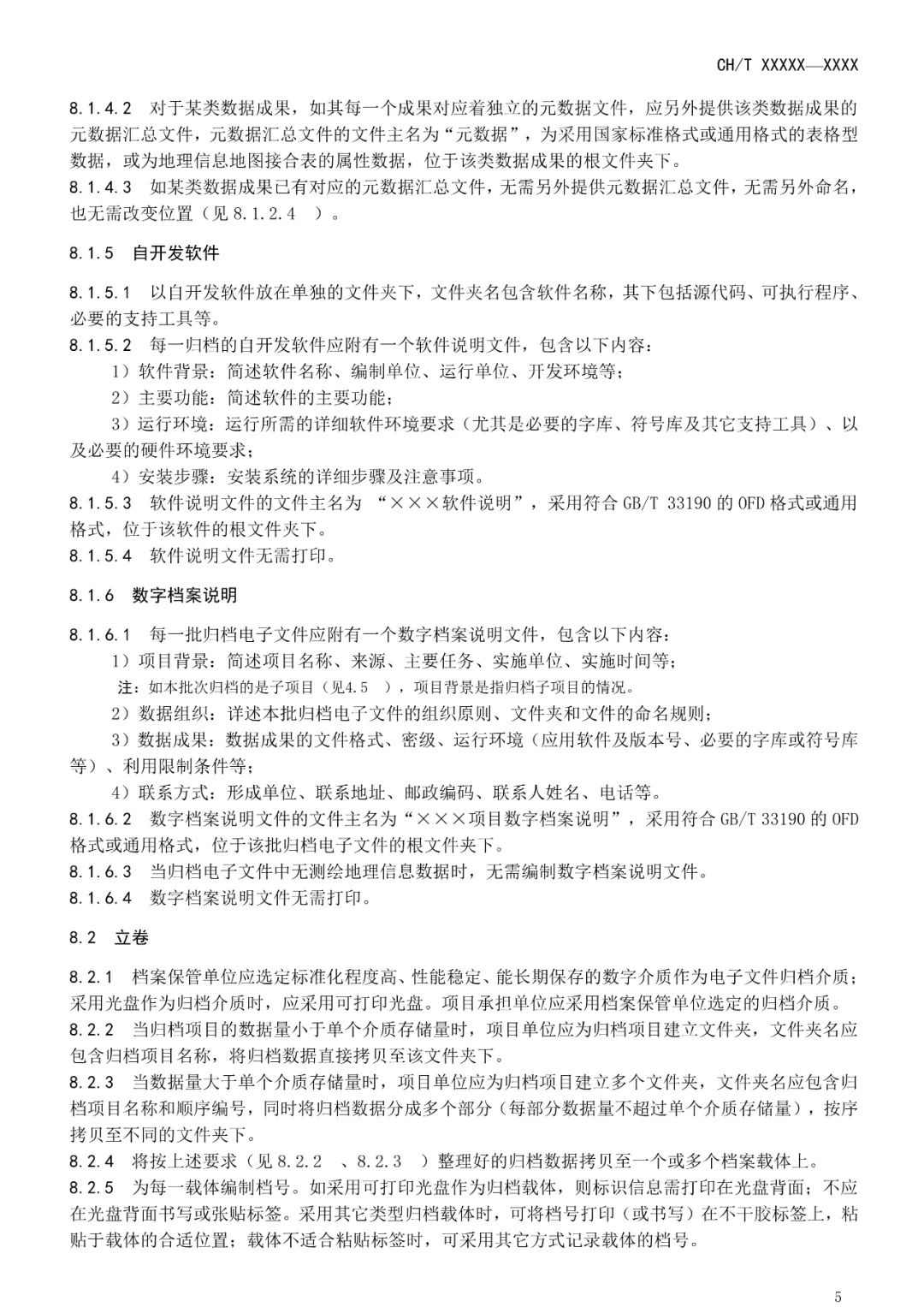 征求意见！做好测绘地理信息项目归档工作