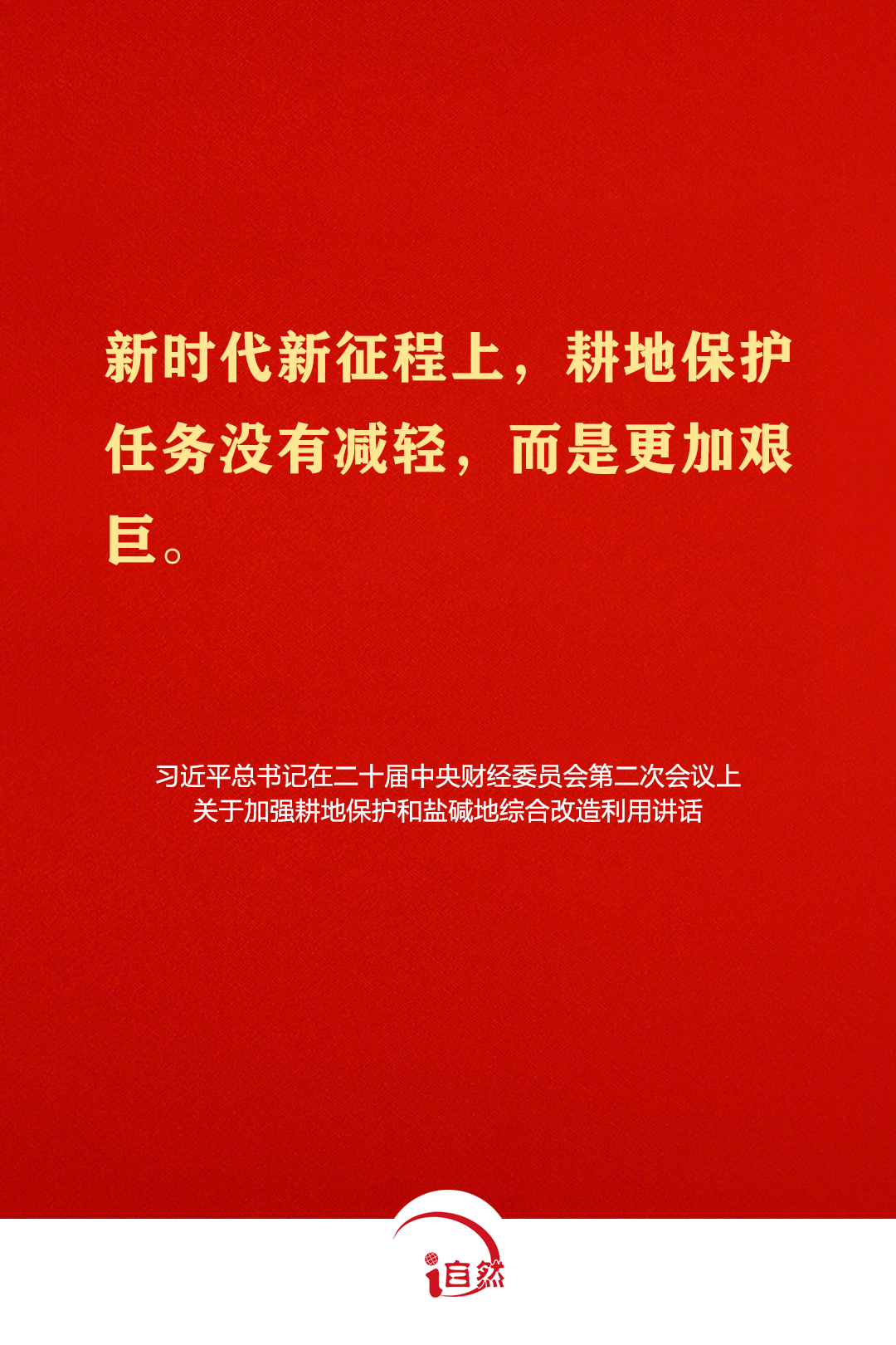 坚守耕地红线，这些金句须牢记⑪