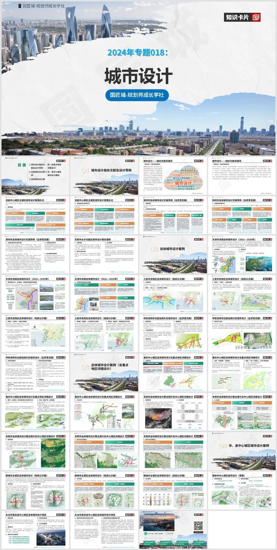 专题总结：城市设计——相关文献及设计导则，总体城市设计案例推荐