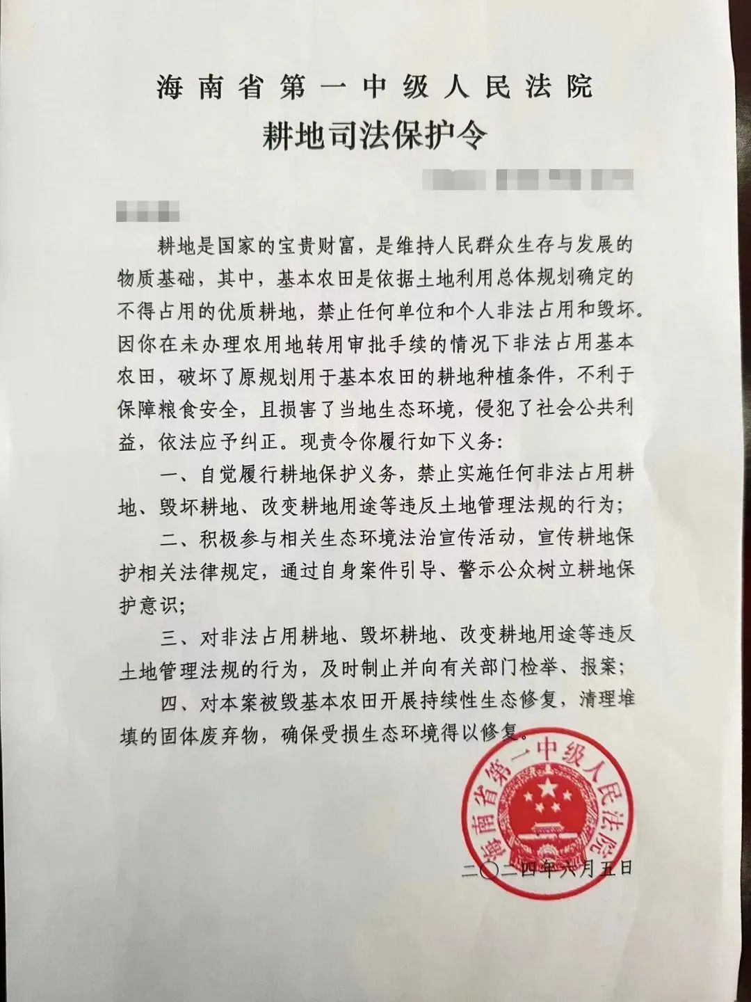 耕地司法保护令!海南发出 耕地司法保护令!海南发出