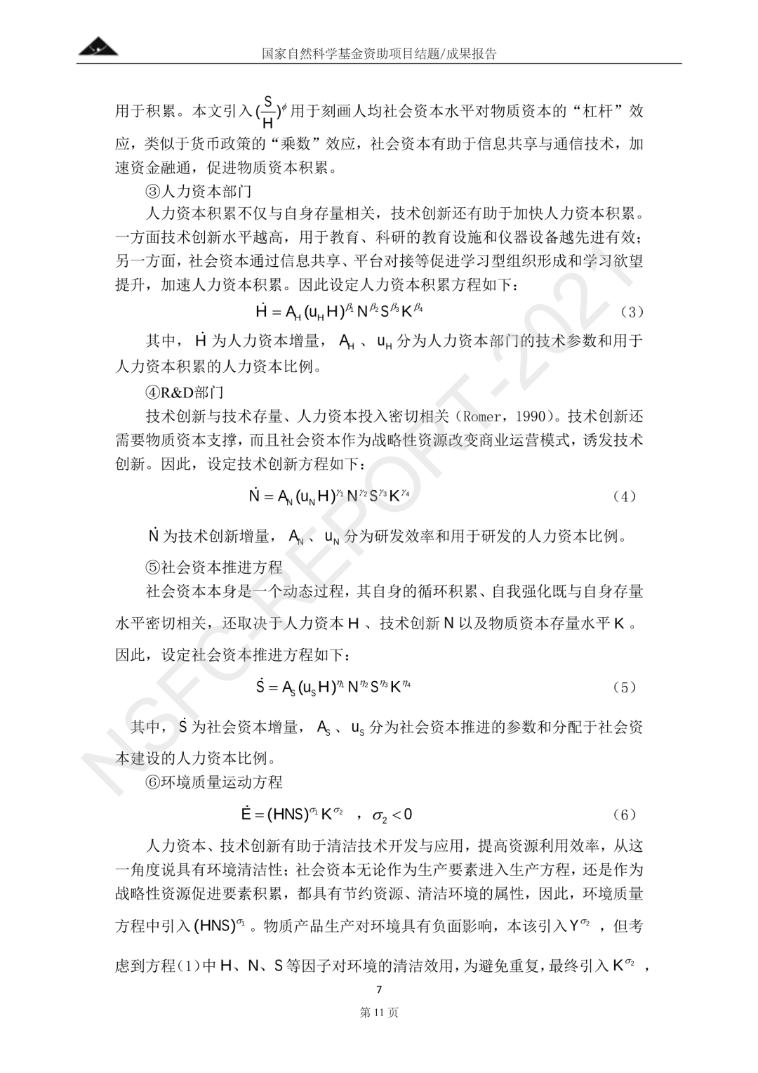 社会资本促进包容性增长的影响机理研究——基于Hamilton优化模型和空间计量分析丨城市数据派
