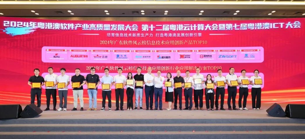 国地科技CIM基础平台入选2024广东软件风云榜