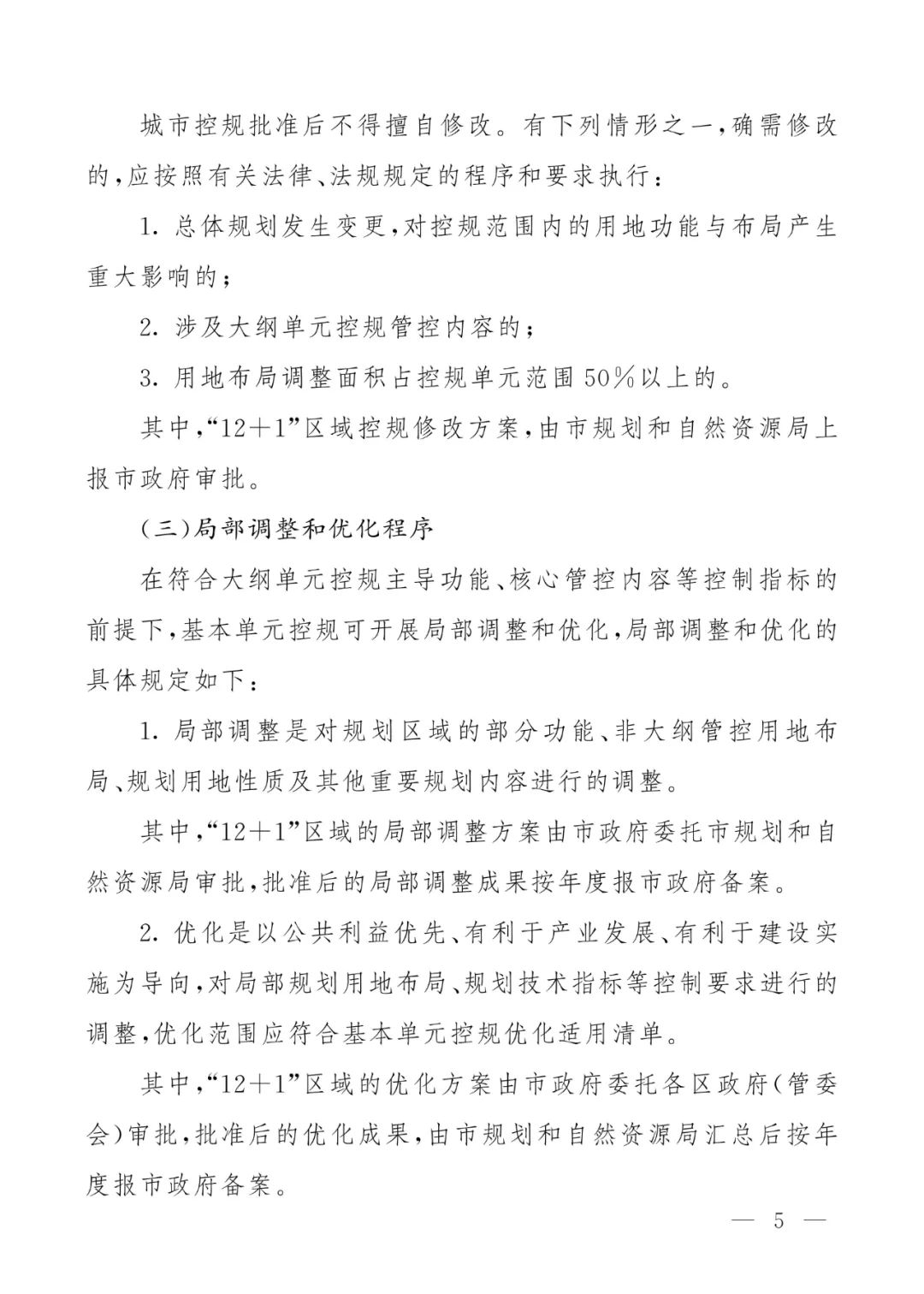 成都市人民政府办公厅关于加强和规范详细规划管理工作的通知
