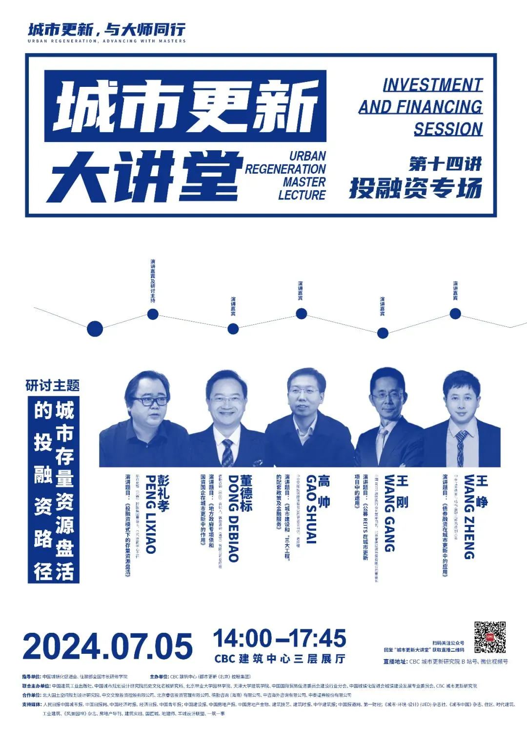 直播推荐:城市更新大讲堂第十四讲——城市更新投融资专场 直播推荐:城市更新大讲堂第十四讲——城市更新投融资专场