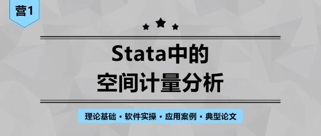 空间计量典型论文有哪些？手把手教你论文数据的空间计量实现丨城市数据派