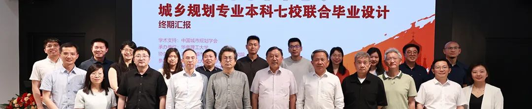 规划教育 | 第五届“城乡规划学科发展教学研讨会”顺利召开 规划教育 | 第五届“城乡规划学科发展教学研讨会”顺利召开