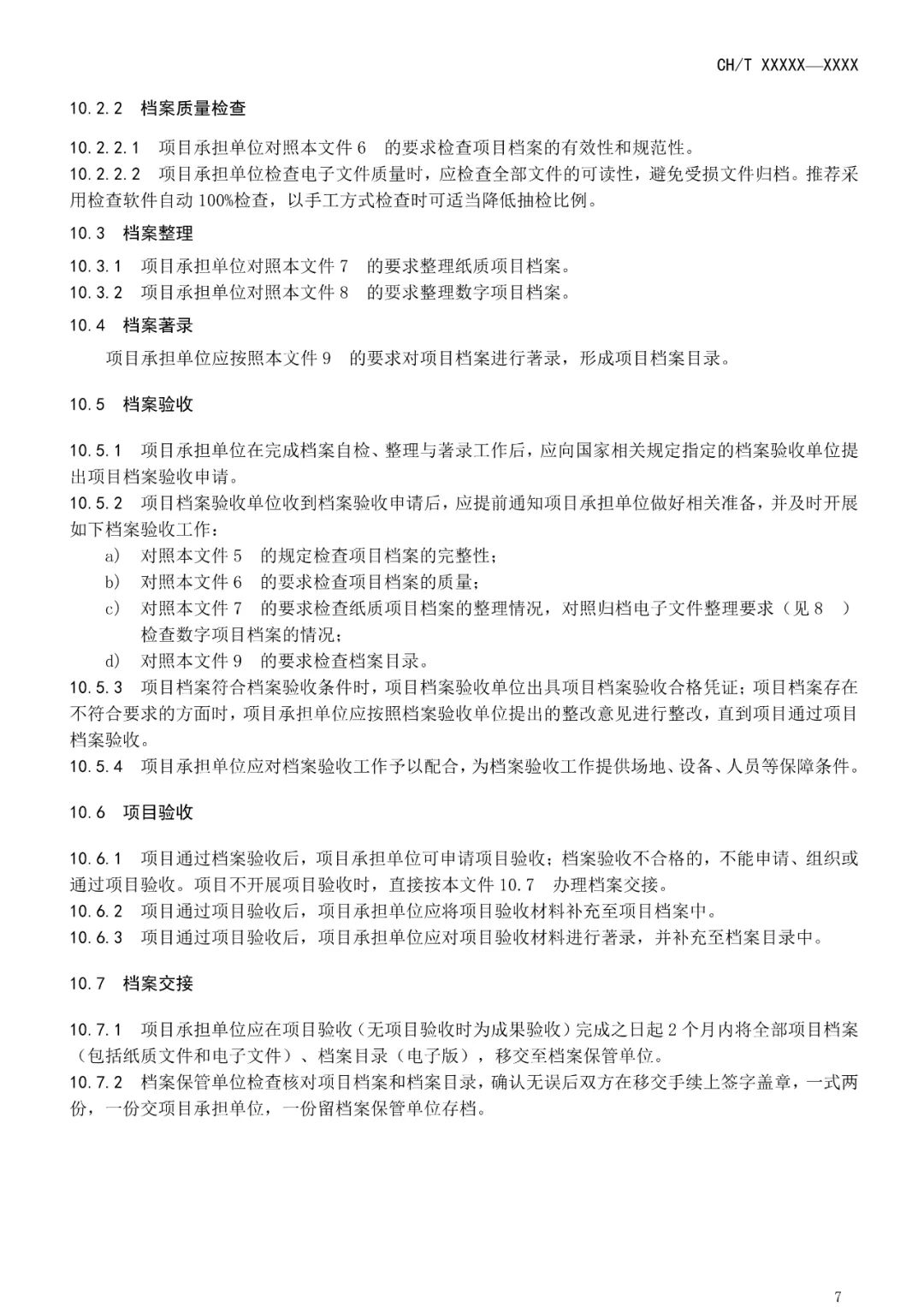征求意见！做好测绘地理信息项目归档工作