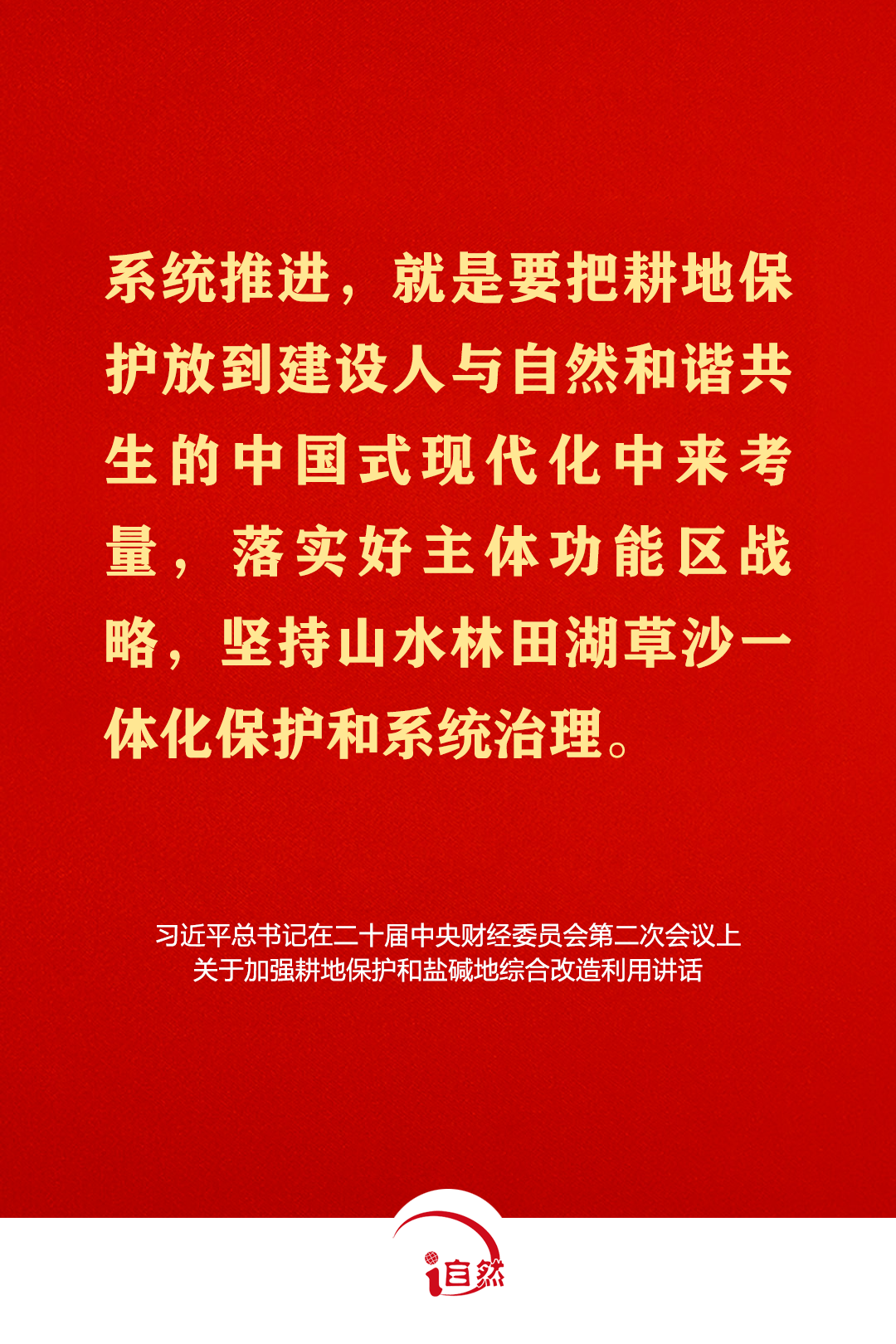 坚守耕地红线，这些金句须牢记⑫