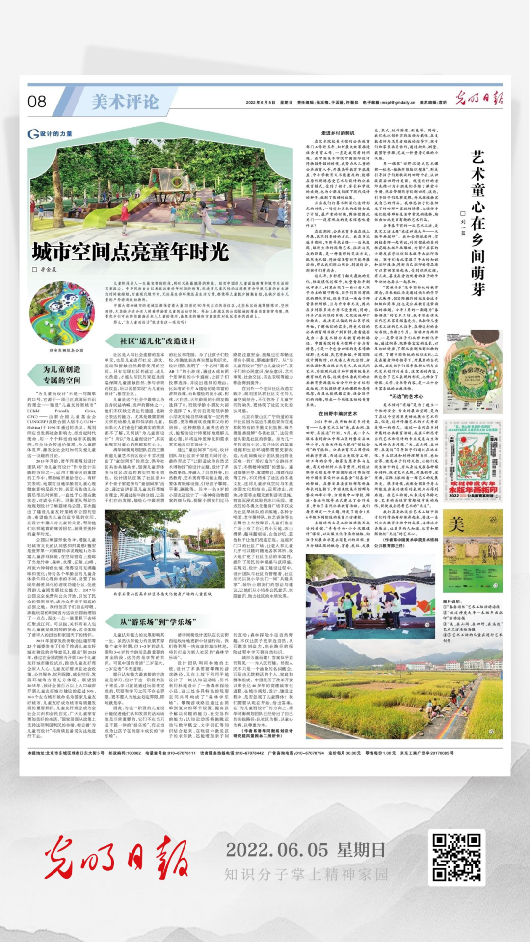 为儿童而设计——清华同衡DFC助力儿童友好城市发展 为儿童而设计——清华同衡DFC助力儿童友好城市发展
