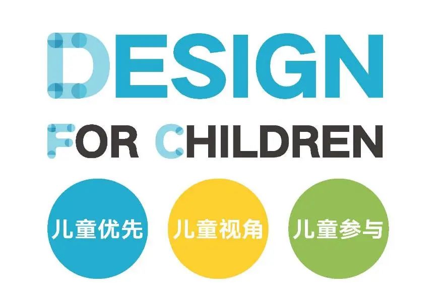 为儿童而设计——清华同衡DFC助力儿童友好城市发展 为儿童而设计——清华同衡DFC助力儿童友好城市发展