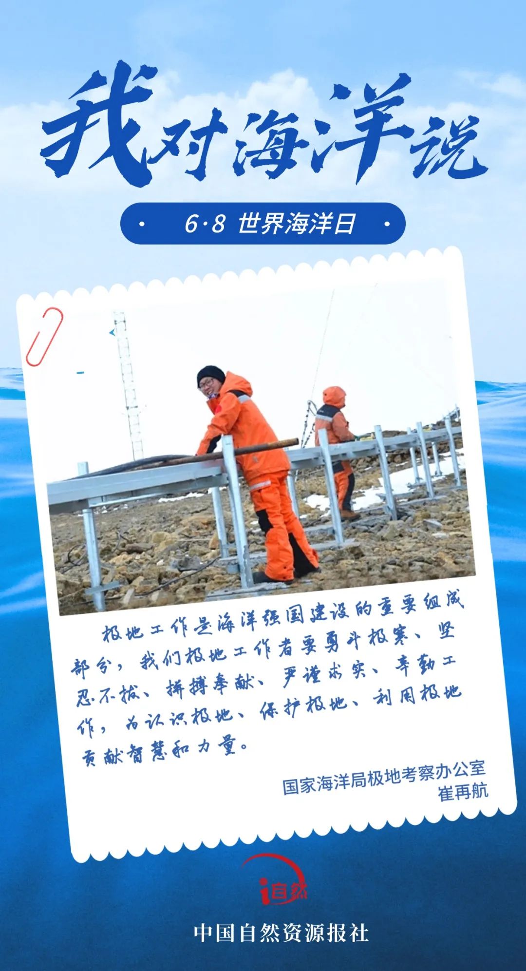 海洋日，我对海洋说