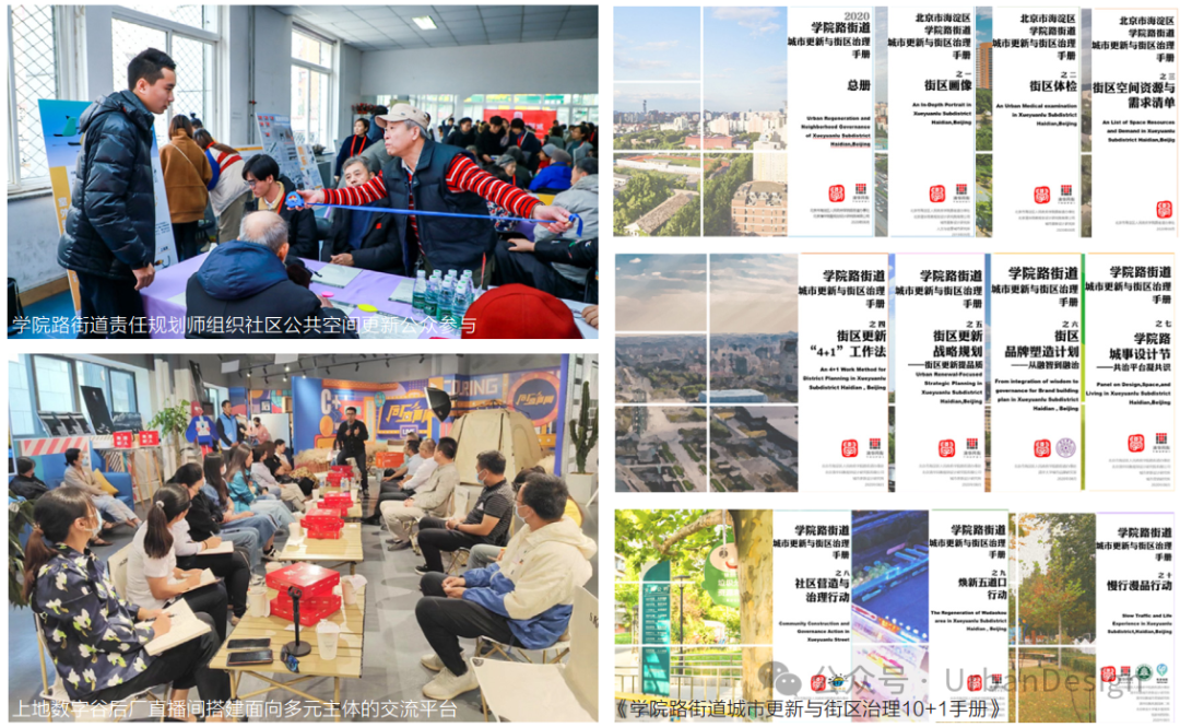 面向协同治理的存量空间规划转型——海淀一刻钟社区生活圈、创新服务圈试点地区有机更新研究