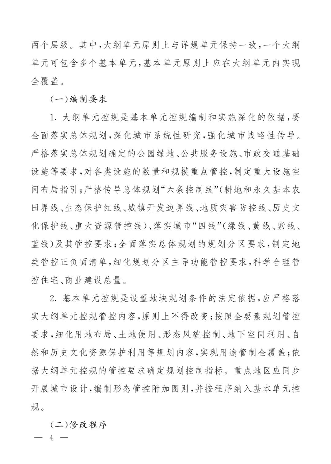 成都市人民政府办公厅关于加强和规范详细规划管理工作的通知