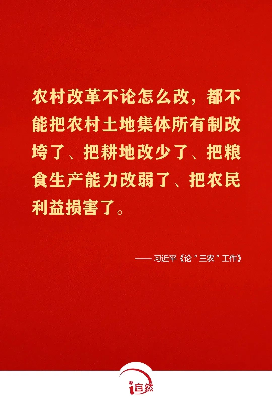 坚守耕地红线，这些金句须牢记⑨