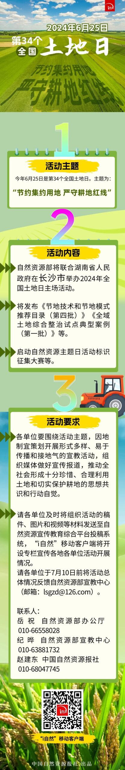 第34个全国土地日来了，戳开看→