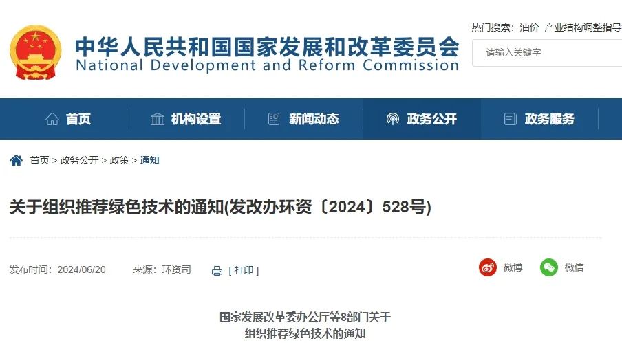要闻 | 八部门发文,加快先进绿色技术推广应用 要闻 | 八部门发文,加快先进绿色技术推广应用