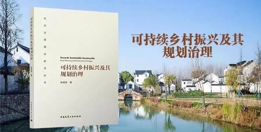 石楠：为治理现代化搞好城市规划