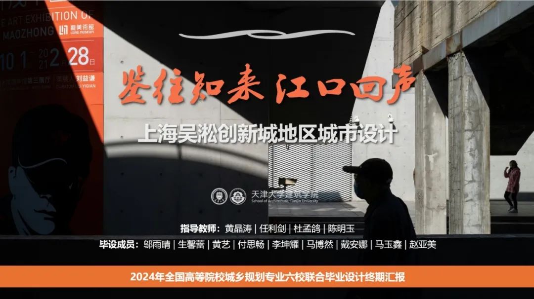规划教育 | 春秋十二载,梦想再启程,2024城乡规划专业本科六校联合毕业设计终期汇报重聚京华 规划教育 | 春秋十二载,梦想再启程,2024城乡规划专业本科六校联合毕业设计终期汇报重聚京华