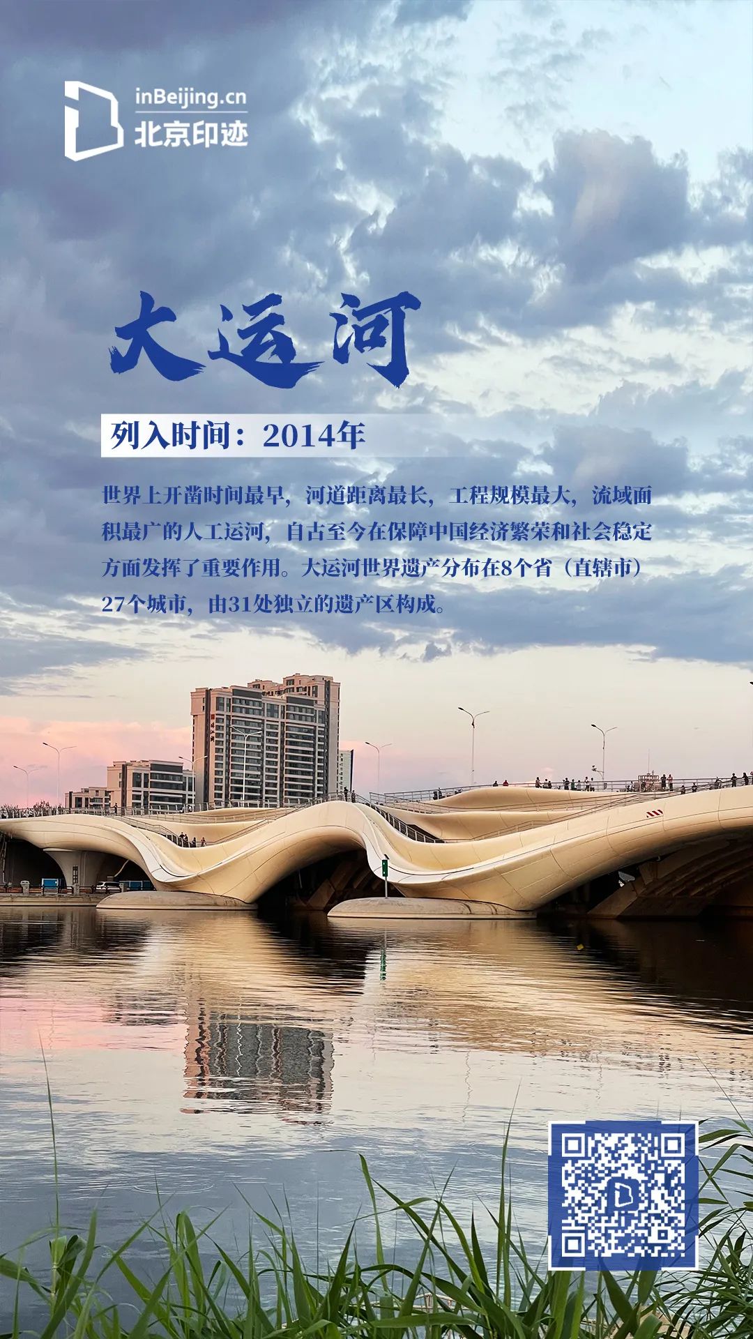 七图速览北京的世界遗产 七图速览北京的世界遗产