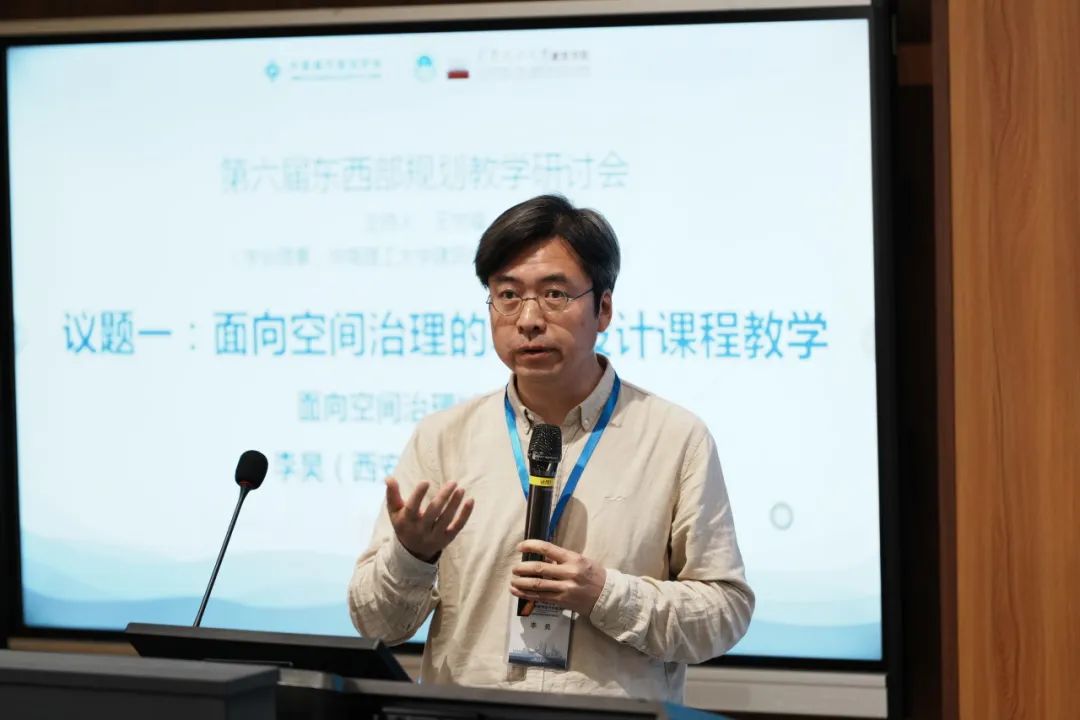 规划教育 | 聚焦“精明营建”，第六届东西部规划教学研讨会在广州召开