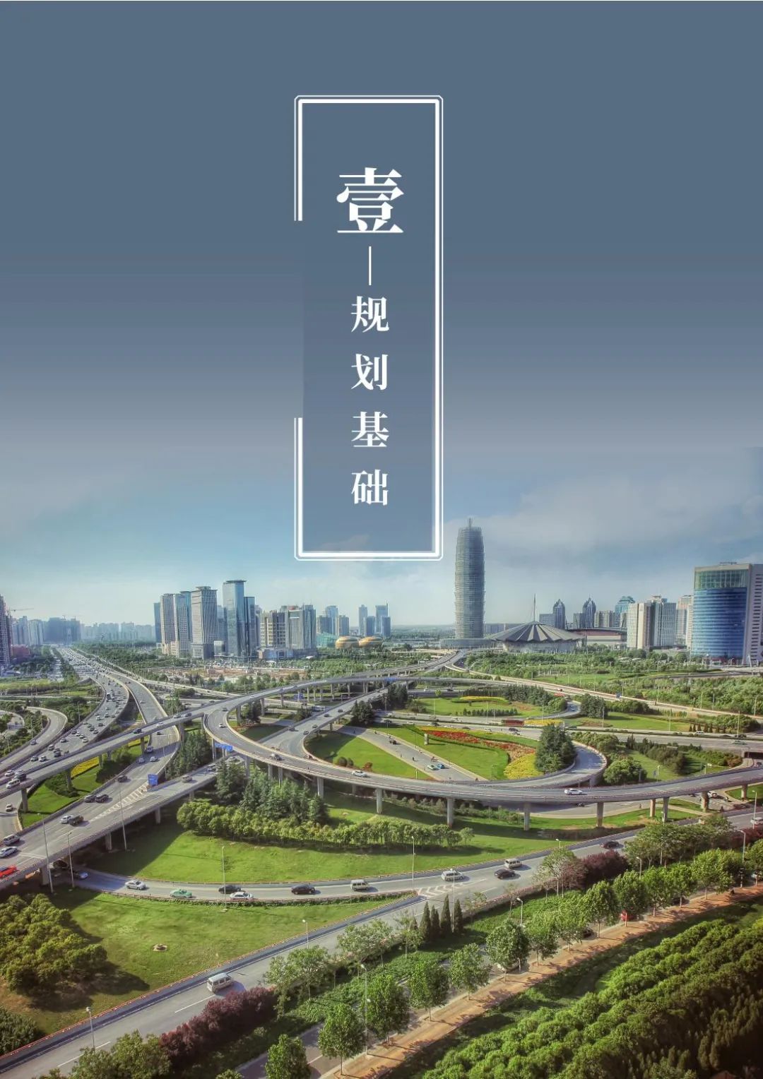 郑州都市圈国土空间规划公开征求意见建议