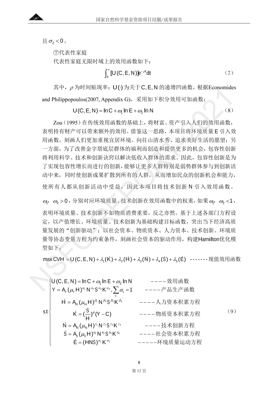 社会资本促进包容性增长的影响机理研究——基于Hamilton优化模型和空间计量分析丨城市数据派