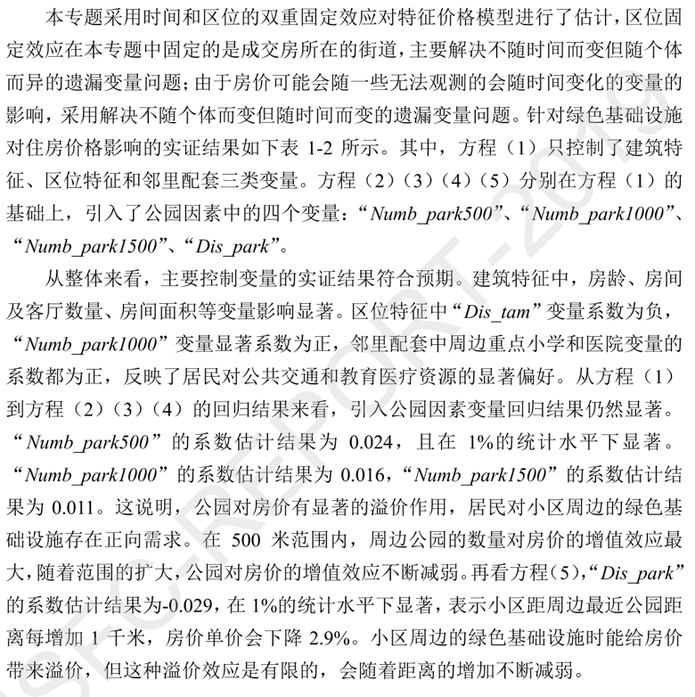 基于调查、数据、经验和实证研究的绿色空间、城市更新和低收入群体研究丨城市数据派