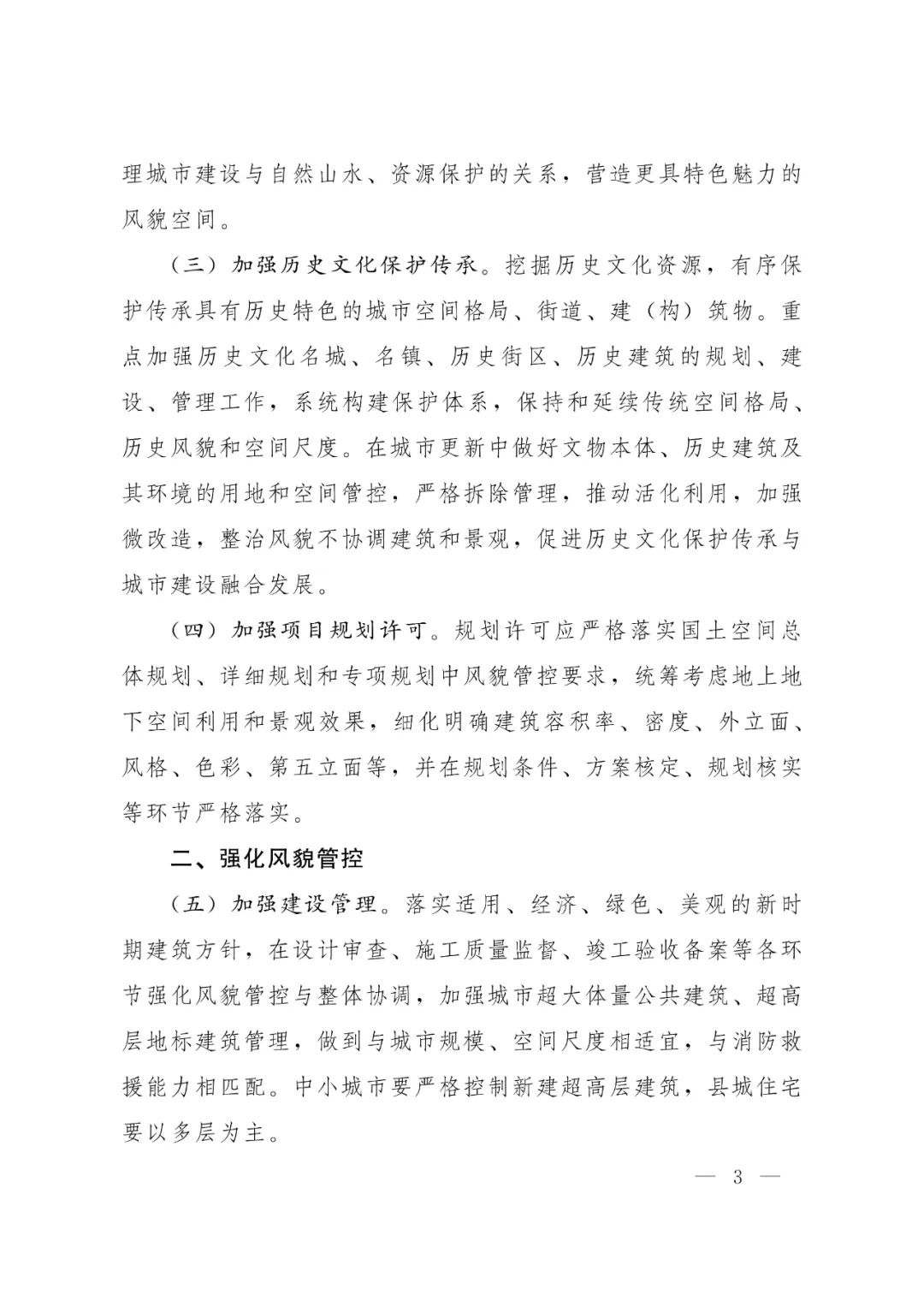 甘肃省人民政府办公厅印发《关于进一步加强城市风貌管理的若干措施》的通知