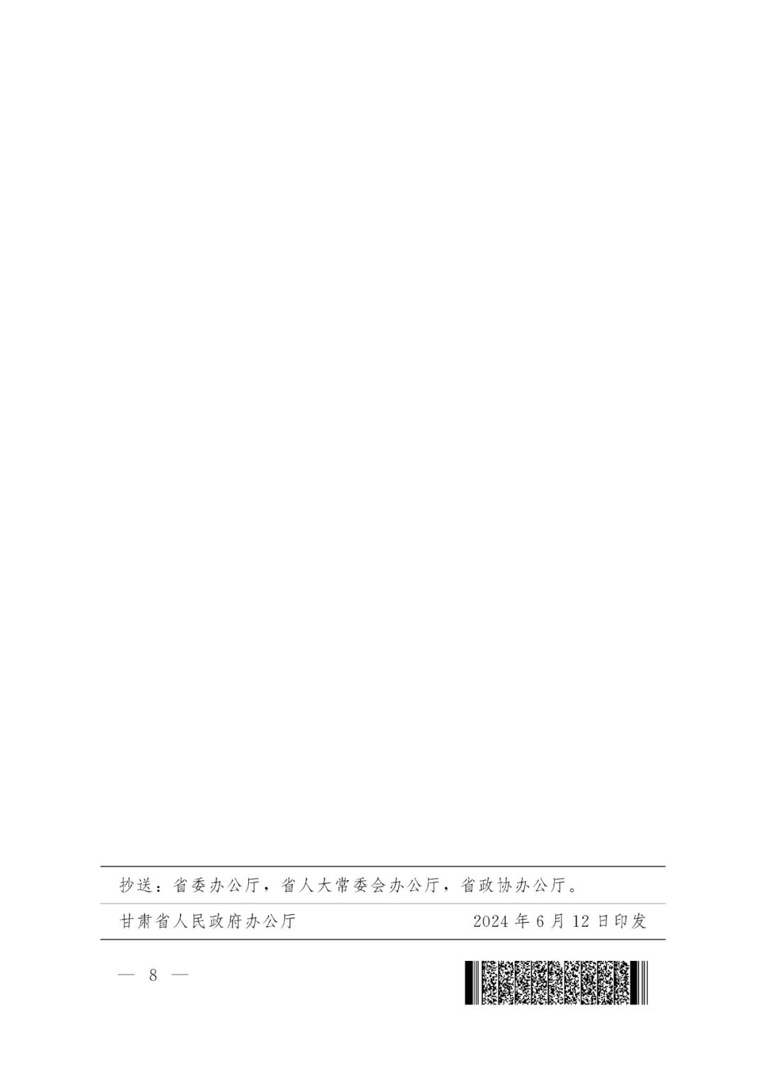 甘肃省人民政府办公厅印发《关于进一步加强城市风貌管理的若干措施》的通知