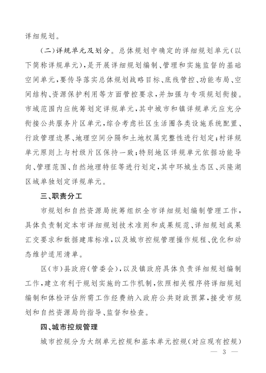 成都市人民政府办公厅关于加强和规范详细规划管理工作的通知