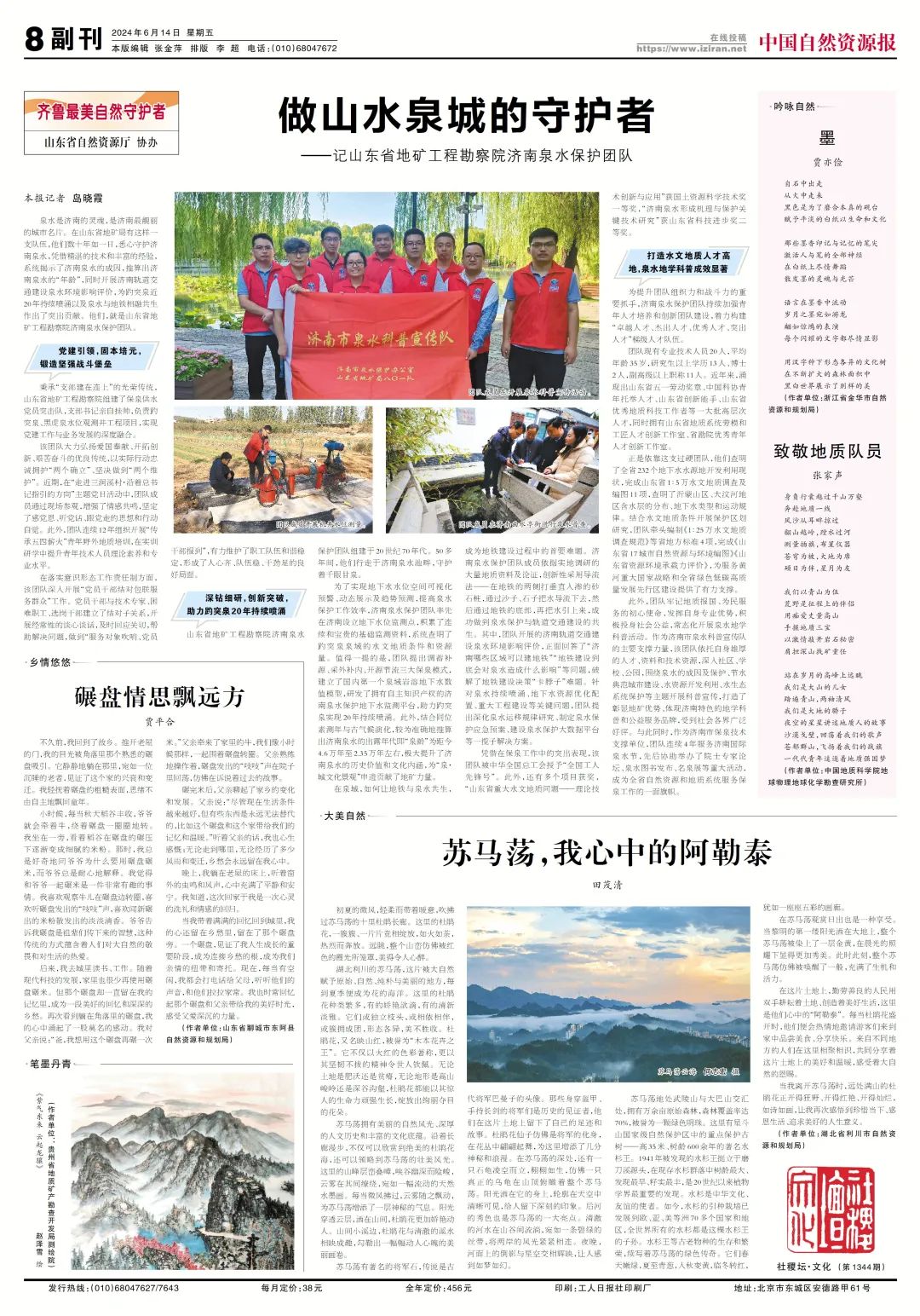 做山水泉城的守护者——记山东省地矿工程勘察院济南泉水保护团队 做山水泉城的守护者——记山东省地矿工程勘察院济南泉水保护团队