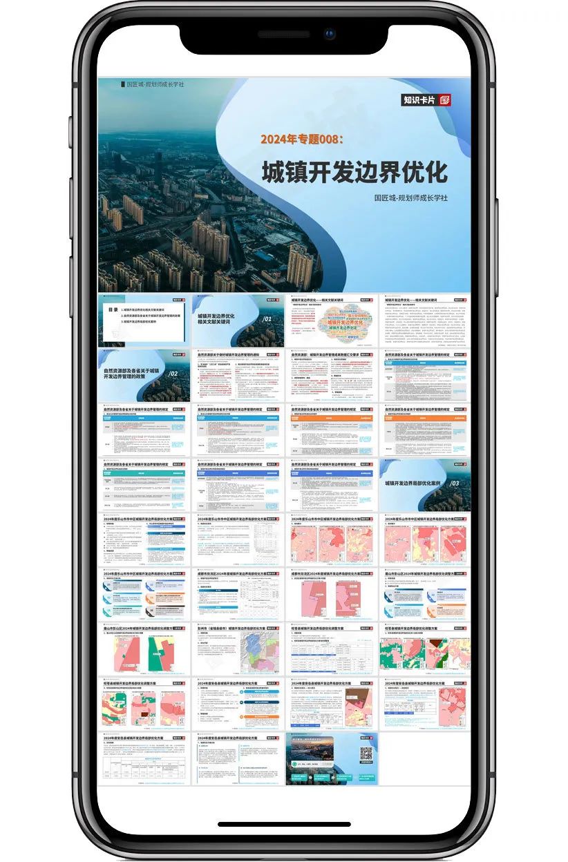 2024年专题合集:国土空间详细规划、城市体检评估、城镇开发边界优化... ...2024年15个热点专题推荐 2024年专题合集:国土空间详细规划、城市体检评估、城镇开发边界优化... ...2024年15个热点专题推荐