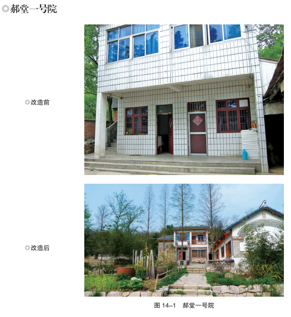 《手绘乡村》孙君作品——郝堂一号院改造过程 《手绘乡村》孙君作品——郝堂一号院改造过程