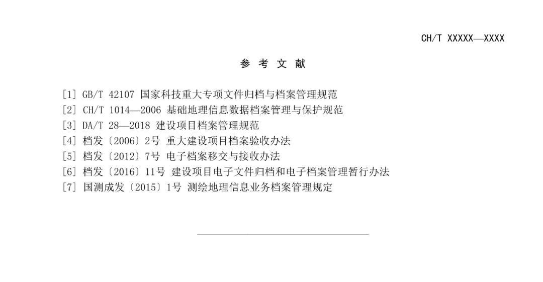 征求意见！做好测绘地理信息项目归档工作