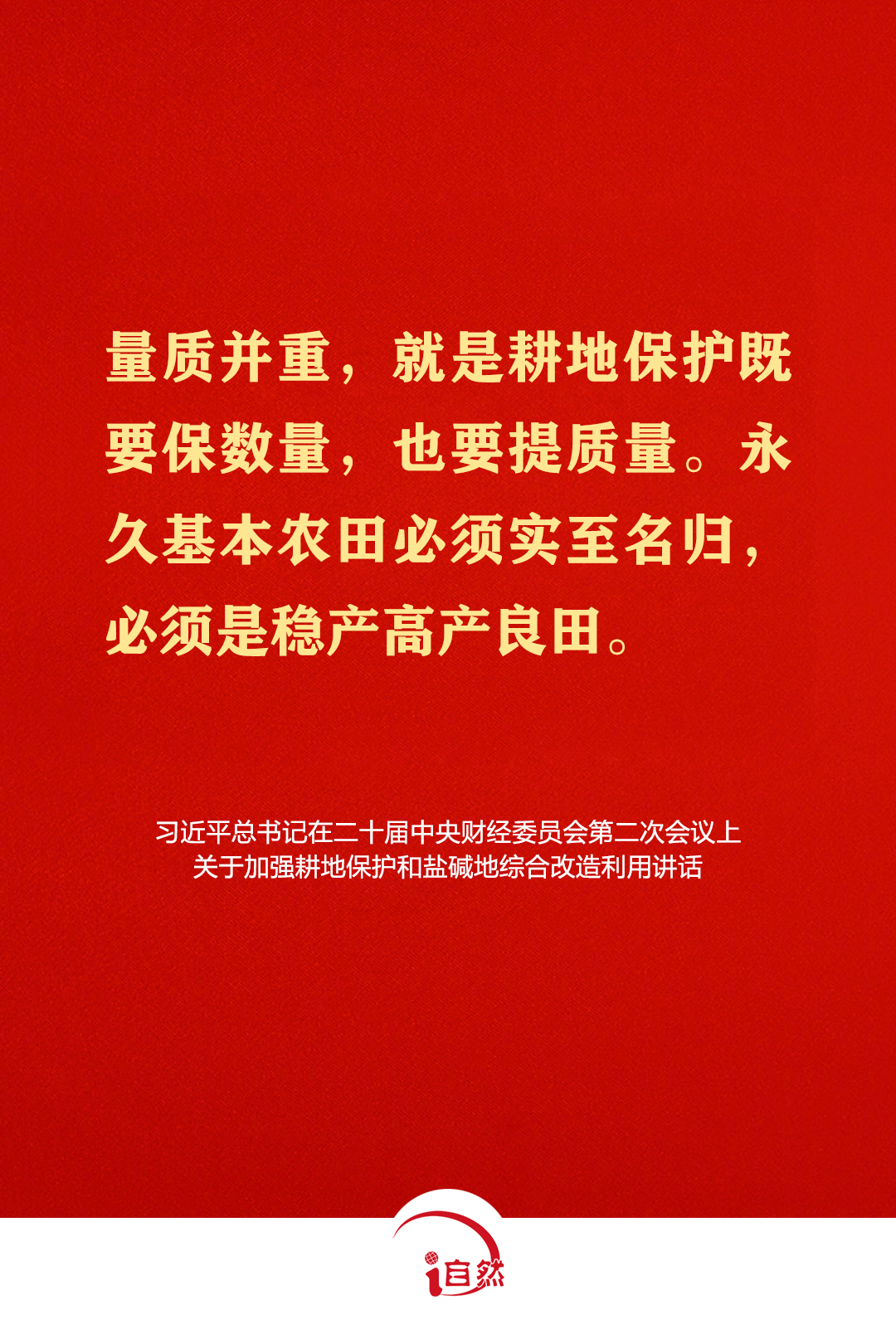 坚守耕地红线，这些金句须牢记⑪