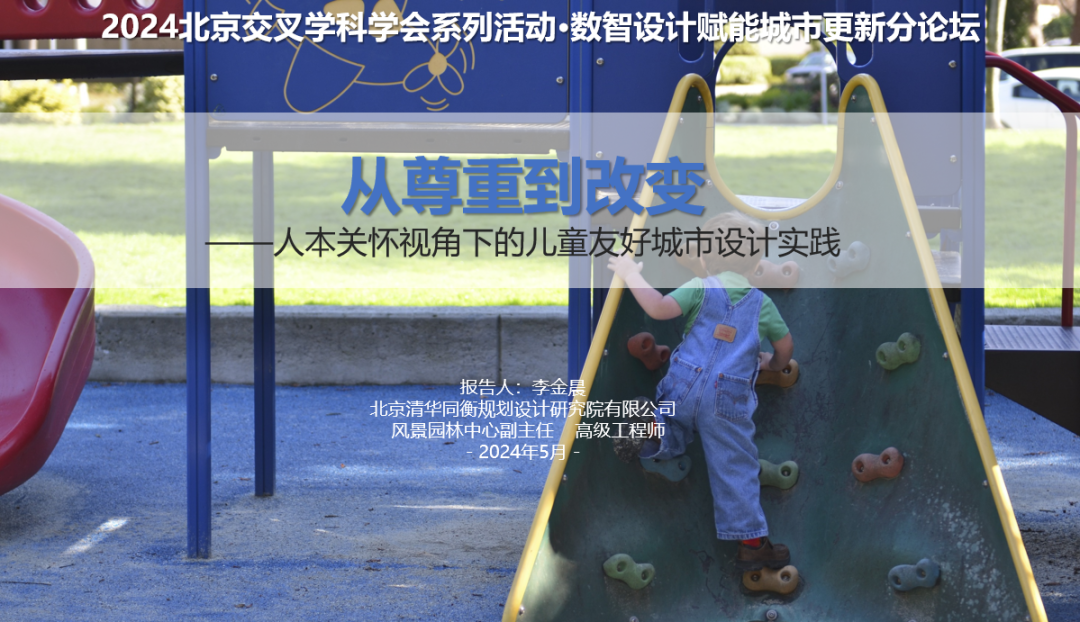 为儿童而设计——清华同衡DFC助力儿童友好城市发展 为儿童而设计——清华同衡DFC助力儿童友好城市发展