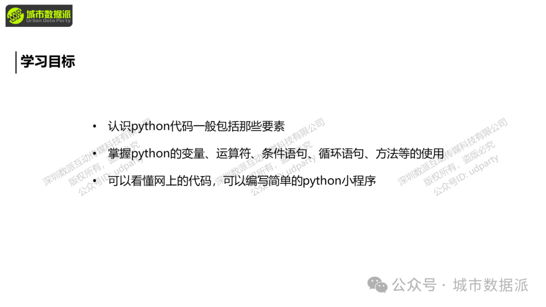 【营10】《手把手带你入门Python+GIS》丨城市数据派