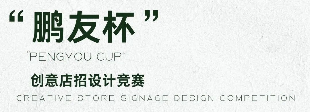 2024大鹏地赞 | 全球设计竞赛及设计营公告