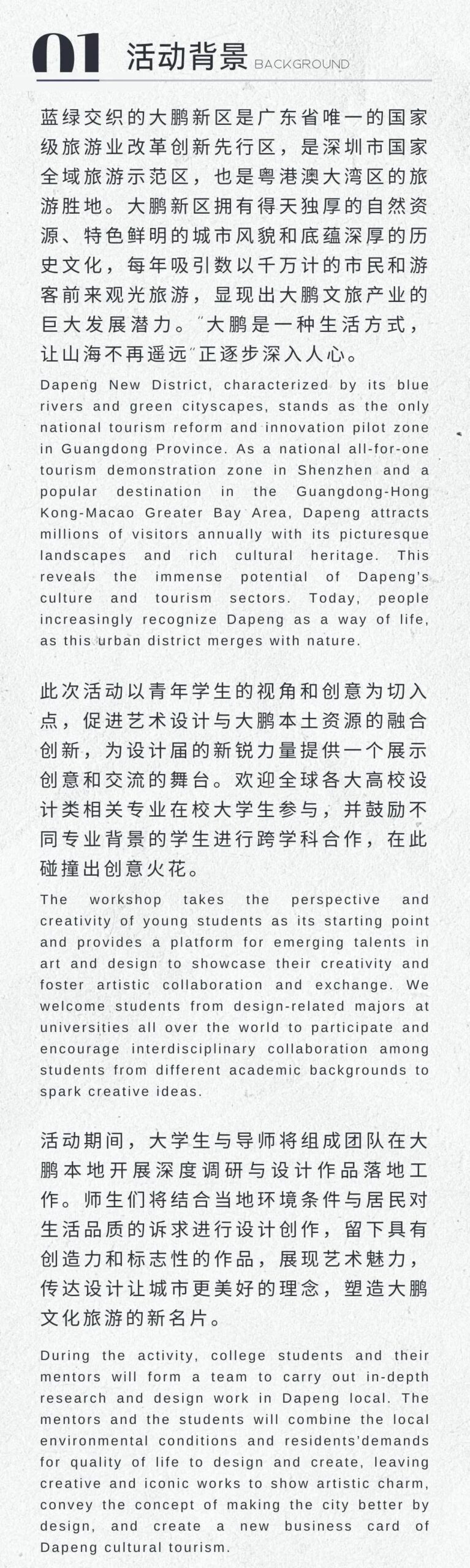 2024大鹏地赞 | 全球设计竞赛及设计营公告