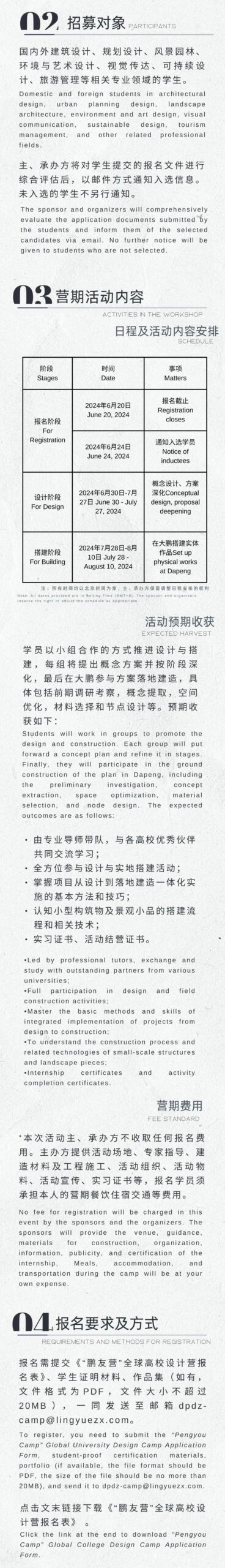 2024大鹏地赞 | 全球设计竞赛及设计营公告