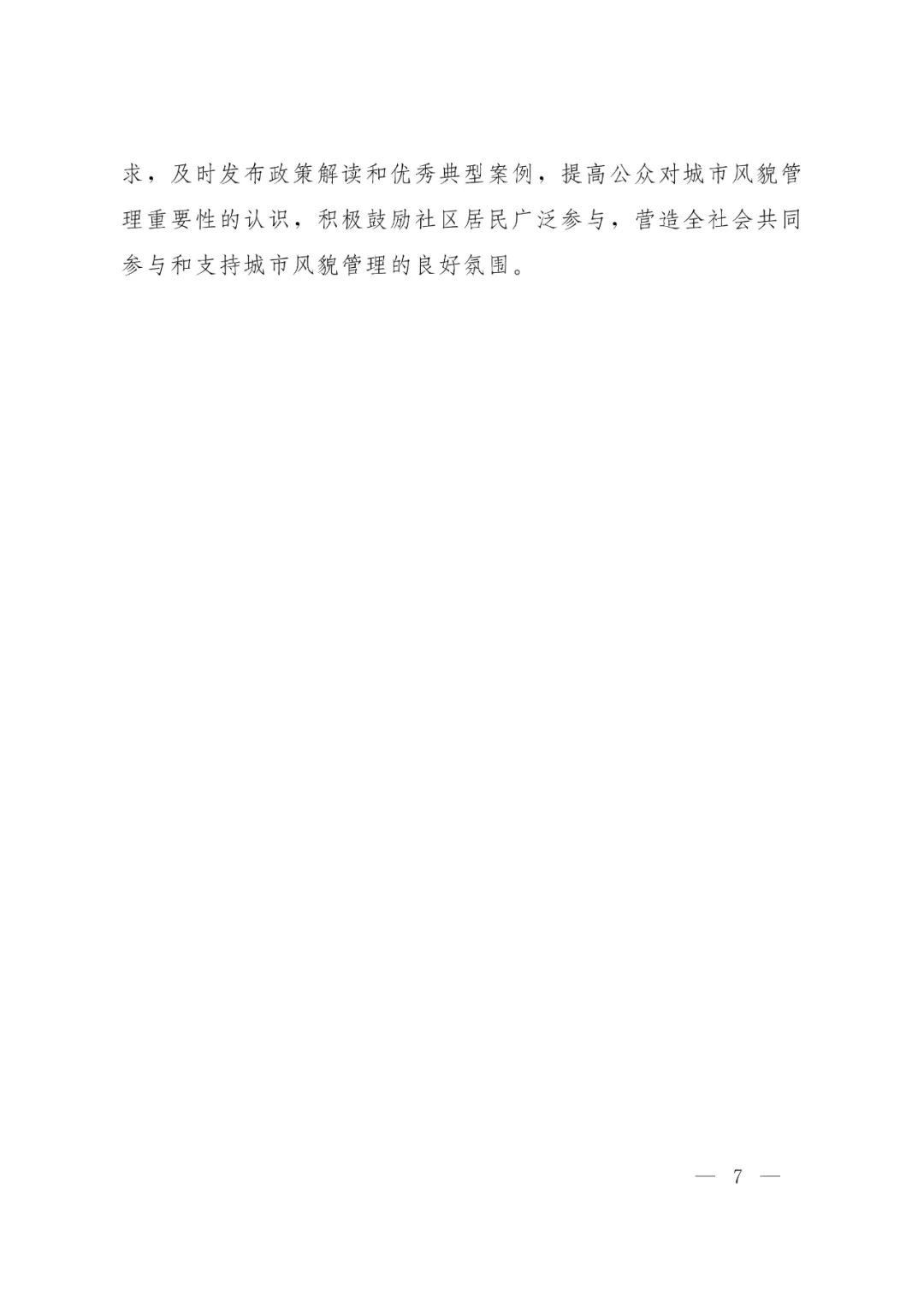 甘肃省人民政府办公厅印发《关于进一步加强城市风貌管理的若干措施》的通知