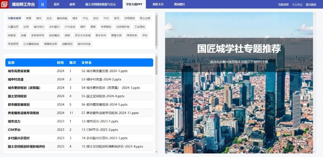 哪里可以查看全国各省、市、县的国土空间规划批复与批后发布情况?“国匠城-规划师工作台”上线啦! 哪里可以查看全国各省、市、县的国土空间规划批复与批后发布情况?“国匠城-规划师工作台”上线啦!