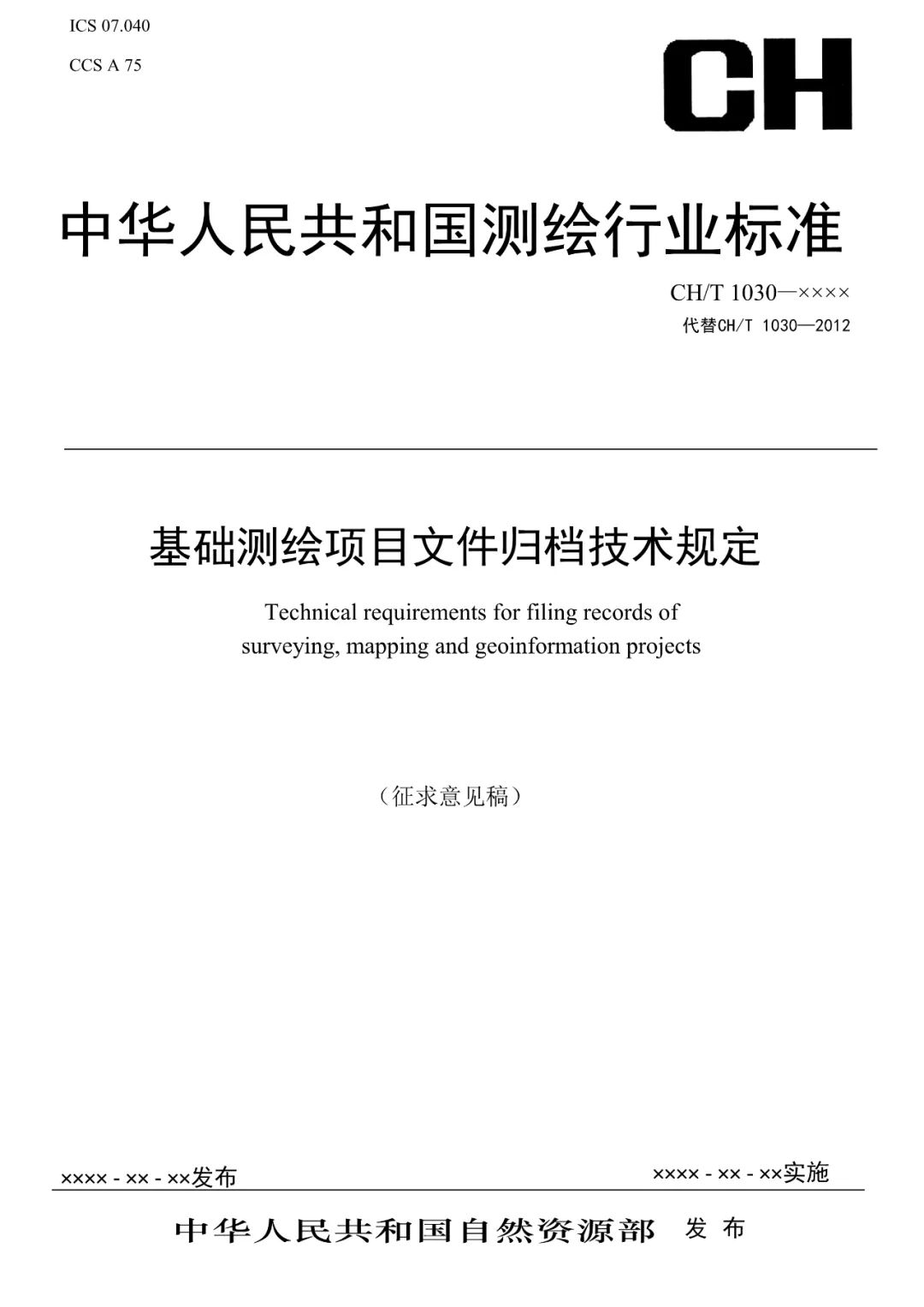 征求意见！做好测绘地理信息项目归档工作