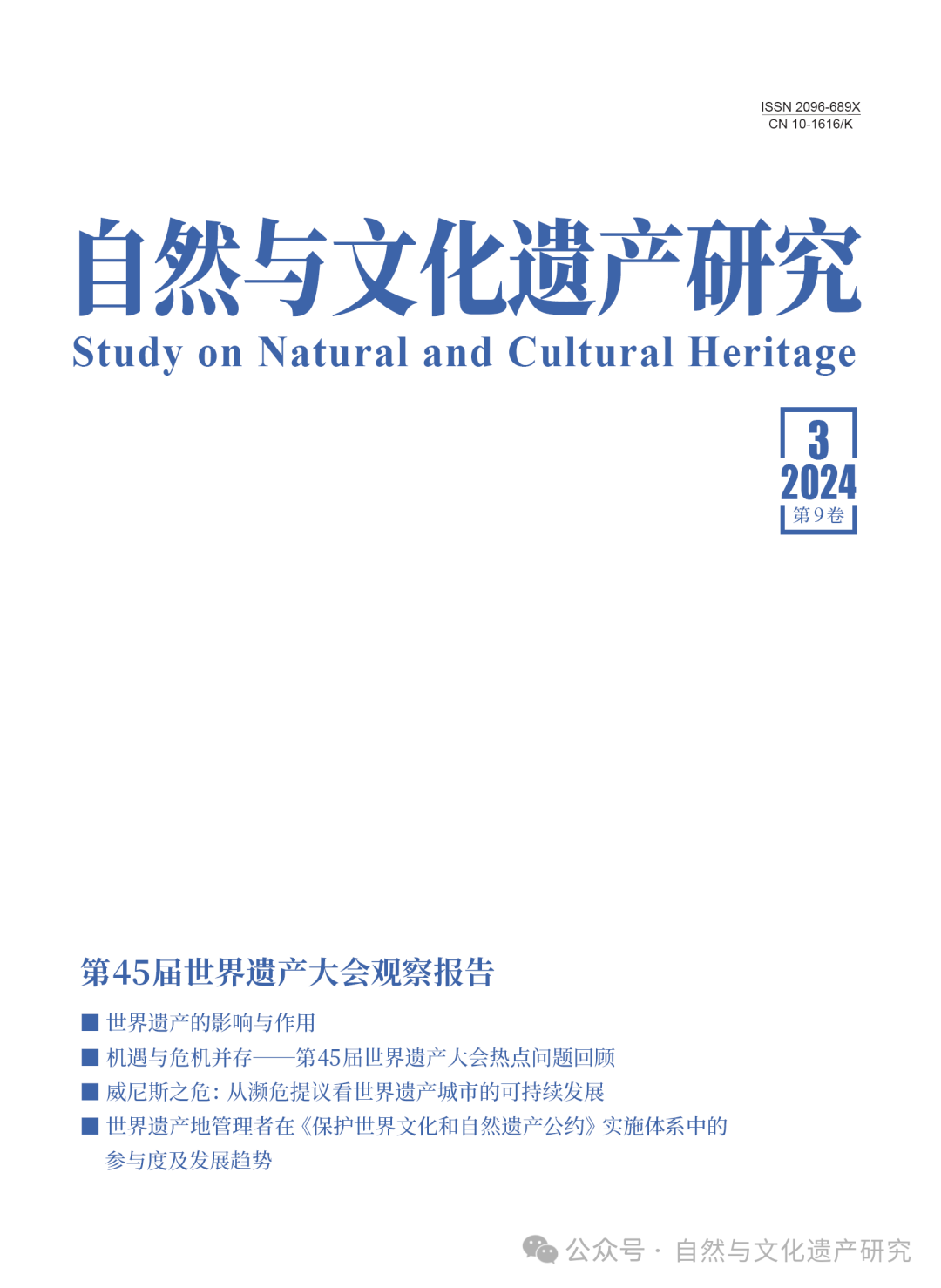 【学术分享】世界遗产超越边界|吕舟 【学术分享】世界遗产超越边界|吕舟